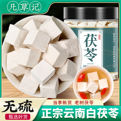 云南野生白茯苓远离湿态