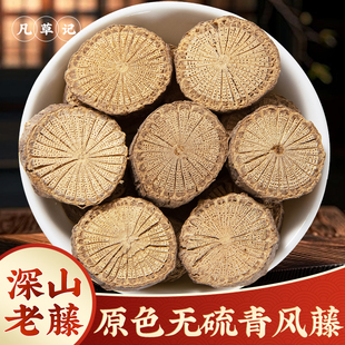 青风藤中药材500g正品清风藤汉防己寻风藤大风藤野生排风藤中药