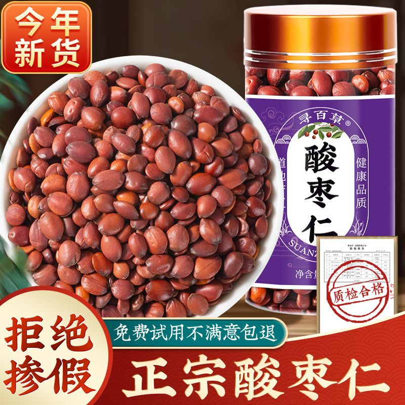 酸枣仁百合茯苓茶野生酸枣仁中药材酸枣仁炒酸枣仁粉生酸枣仁睡眠,传统滋补营养品,酸枣仁,淘宝优惠券,粉丝福利购,淘宝优惠卷