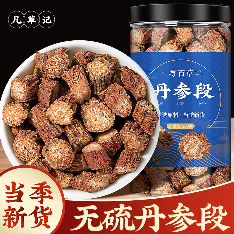 丹参中药材正品丹参片川芎乳香泡茶喝中江紫丹参丹生片泡水喝新鲜