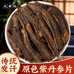 紫丹参中药材正品500g四川丹参片泡茶水喝紫丹参无硫丹参正宗新货