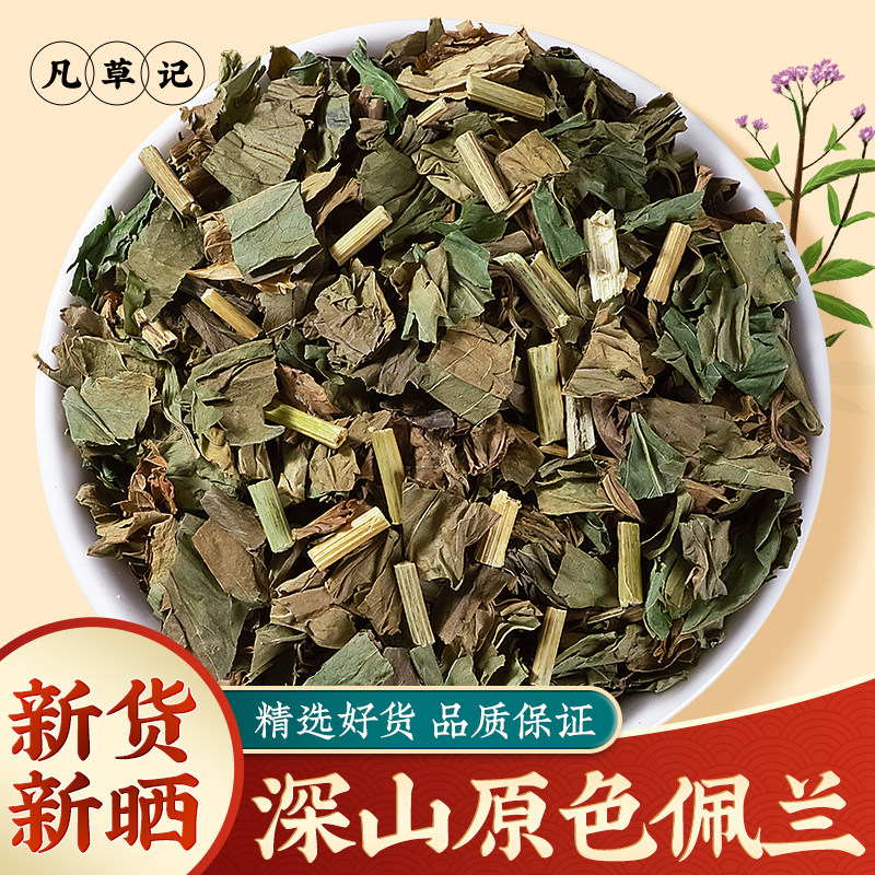 佩兰中药材500g正品四川野生佩兰叶藿香佩兰茶香附泡茶水新货原色