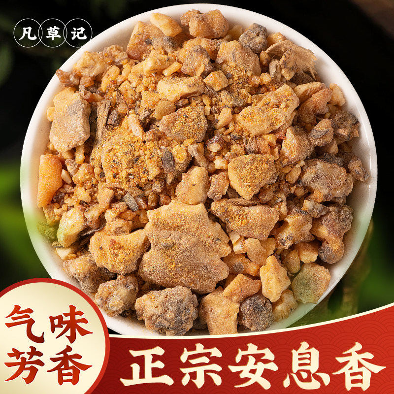 安息香中药材250g特级正品中药云南礼佛香拙贝罗香白花榔天安息粉