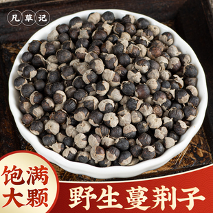 野生蔓荆子中药材500g特级蔓荆籽曼荆子蔓菁子蔓京万荆子蔓青子
