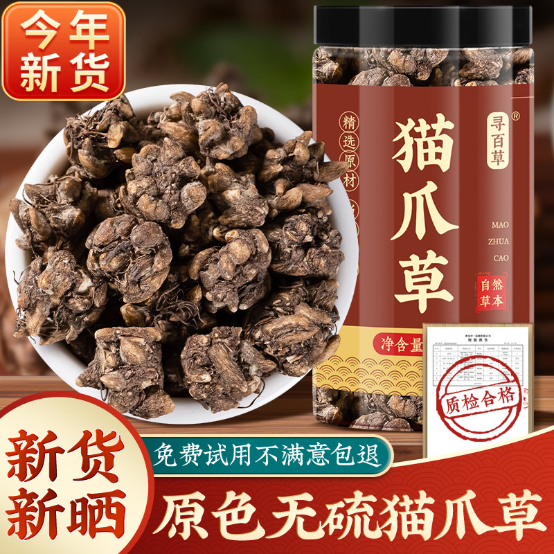 野生猫爪草精选饱满大颗