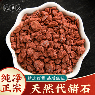 天然代赭石中药材500g干净正宗旋覆花代赭石汤紫朱赤赭石代赭石粉