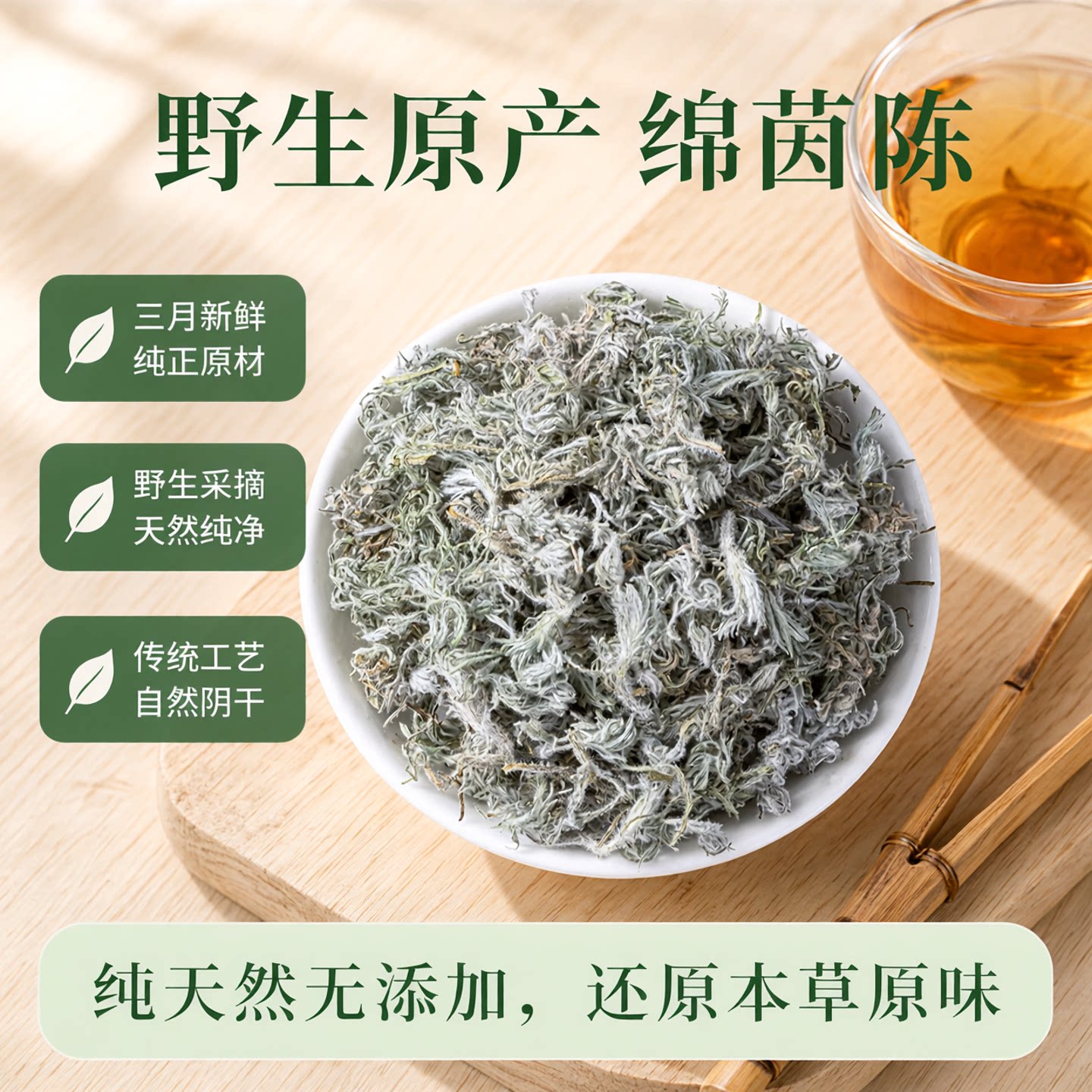 2026新鲜茵陈中药材500g野生三月绵茵陈白蒿绵茵因陈干茵陈茶新鲜