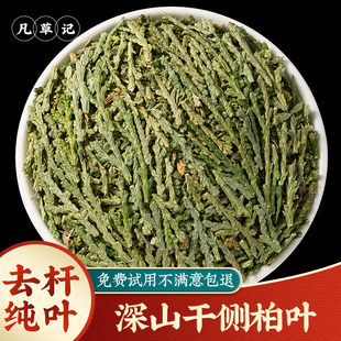 野生新货侧柏叶中药材500g克正品侧伯叶扁柏叶干侧柏叶皂角何首乌