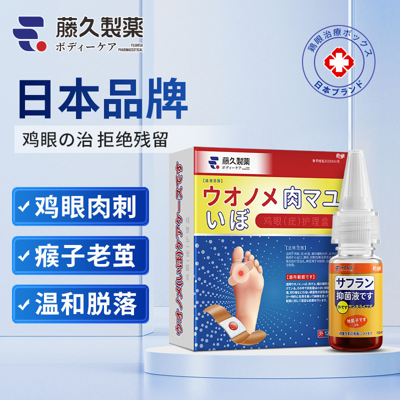 鸡眼膏贴鸡眼贴扁平疣跖疣祛除膏瘊子肉粒去除脚钉茧眼抹肉刺