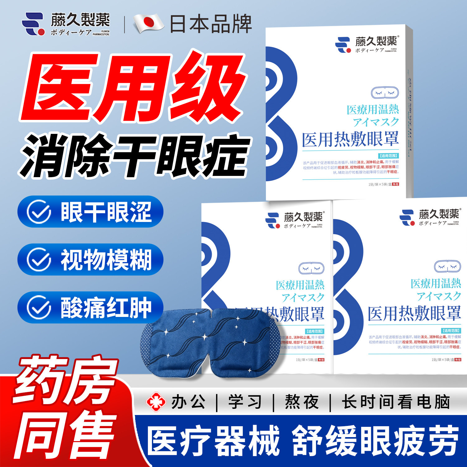 日本医用蒸汽眼罩热敷缓解疲劳