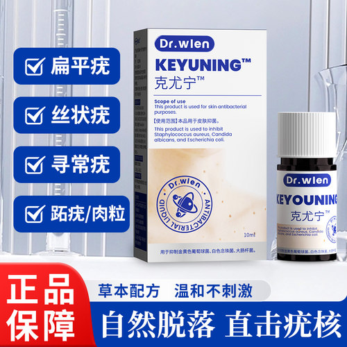 点疣膏脖子上疣瘊肉粒点疣药水不留