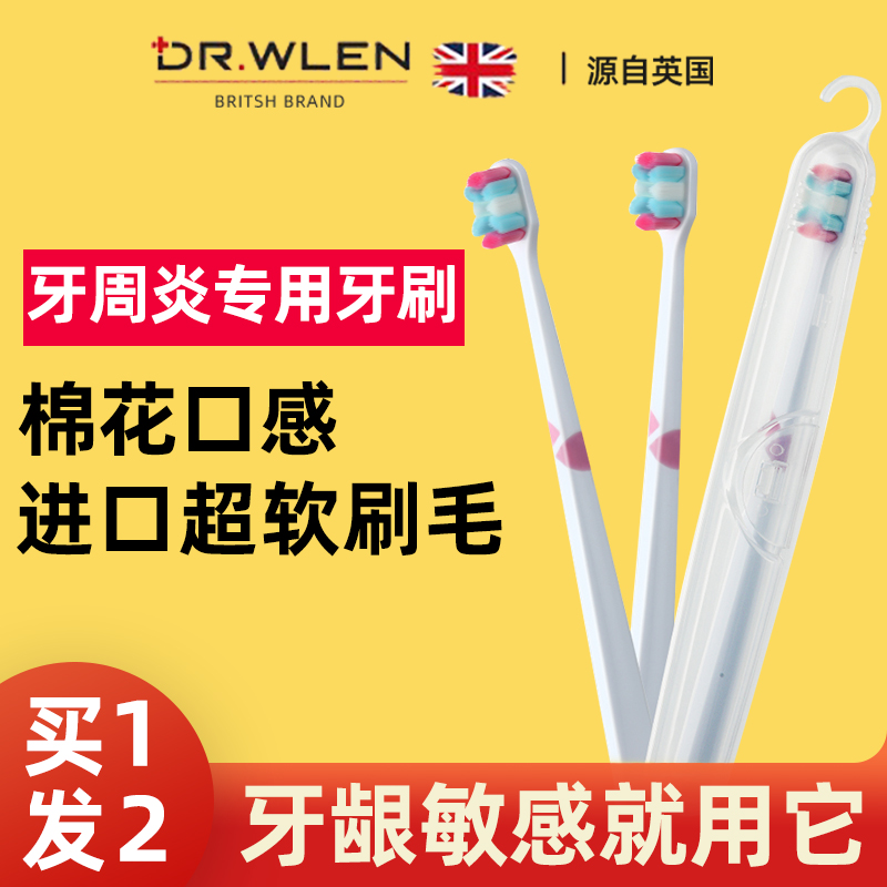 牙刷软毛牙周炎牙龈肿痛脱敏牙膏小头牙刷牙龈敏感专用护理牙缝刷