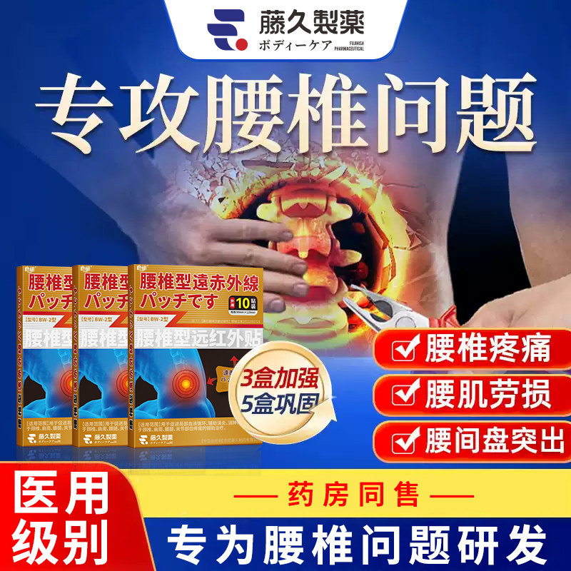 日本腰疼腰椎间盘膏药贴腰肌劳损药膏腰间椎盘腰间盘突出压迫