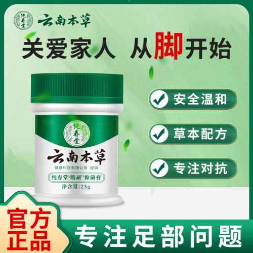 云南本草抑菌膏脚气膏止痒脱皮抑菌乳膏