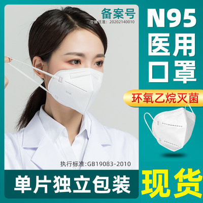 n95级医用防护口罩官方正品医用