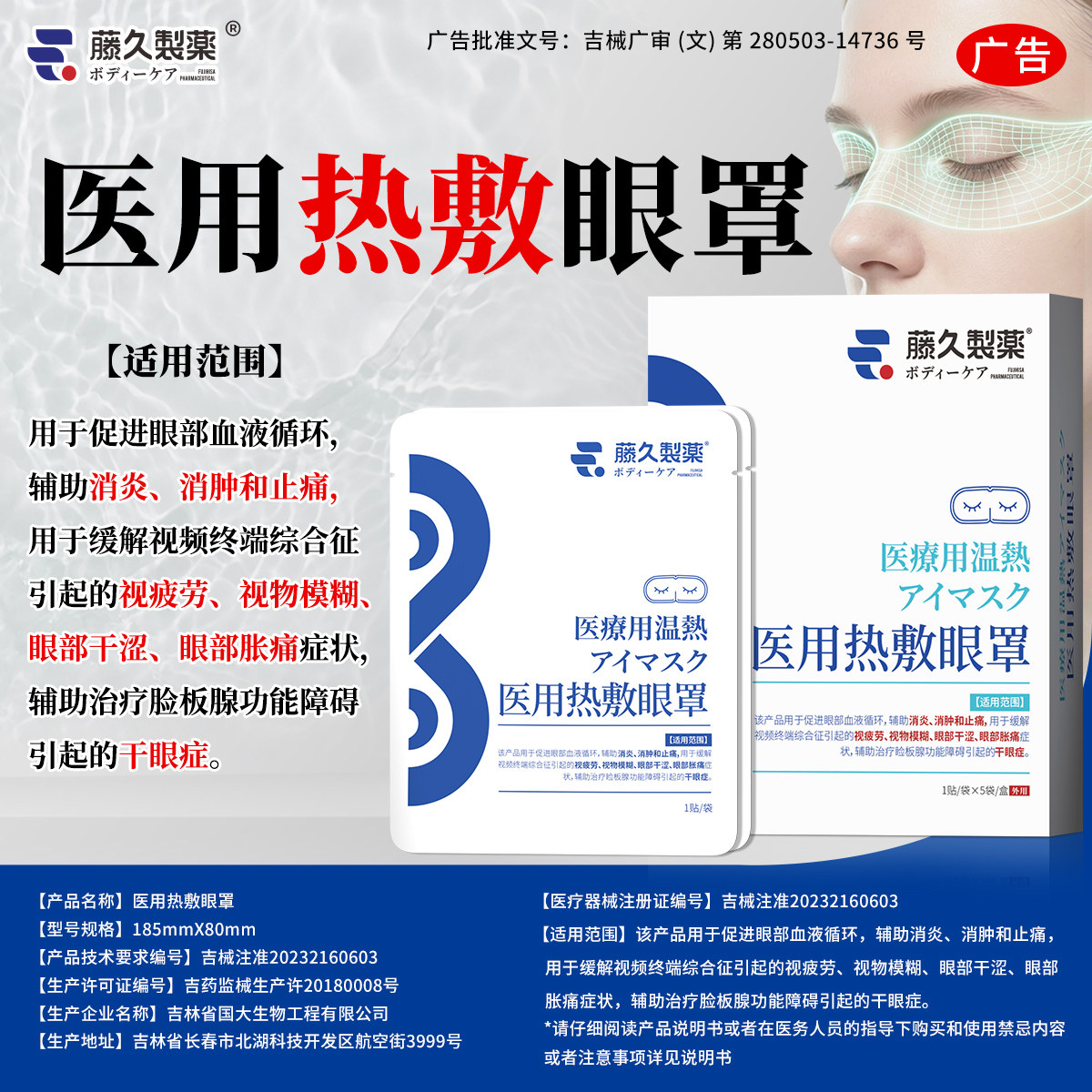 日本医用蒸汽眼罩干眼症热敷缓解疲劳加热治疗雾化睡眠护眼贴专用