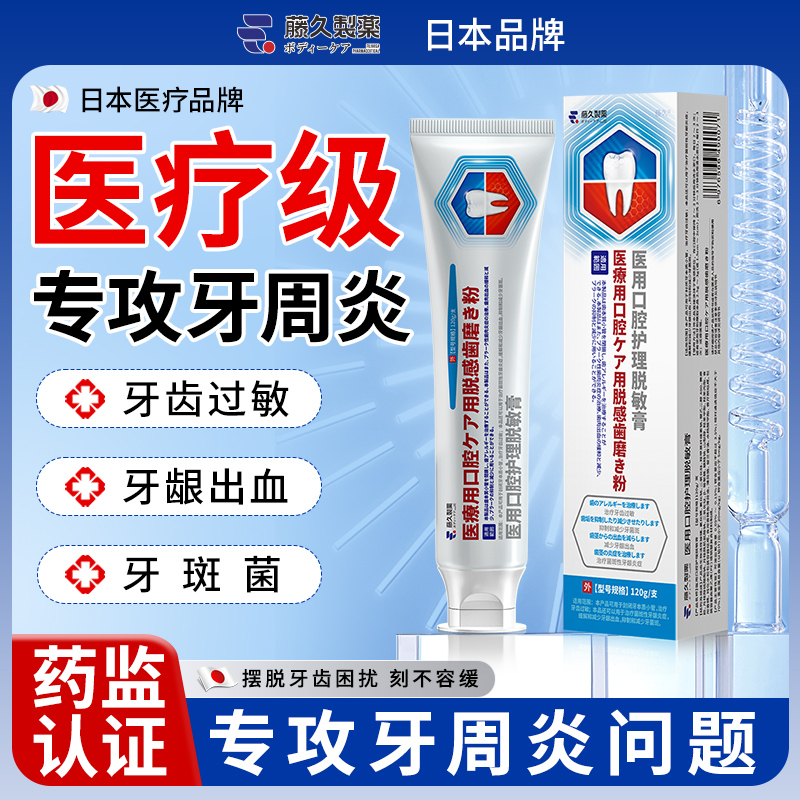 牙周炎专用非牙膏口腔牙龈萎缩修复肿痛消炎抗敏脱敏牙科分离剂