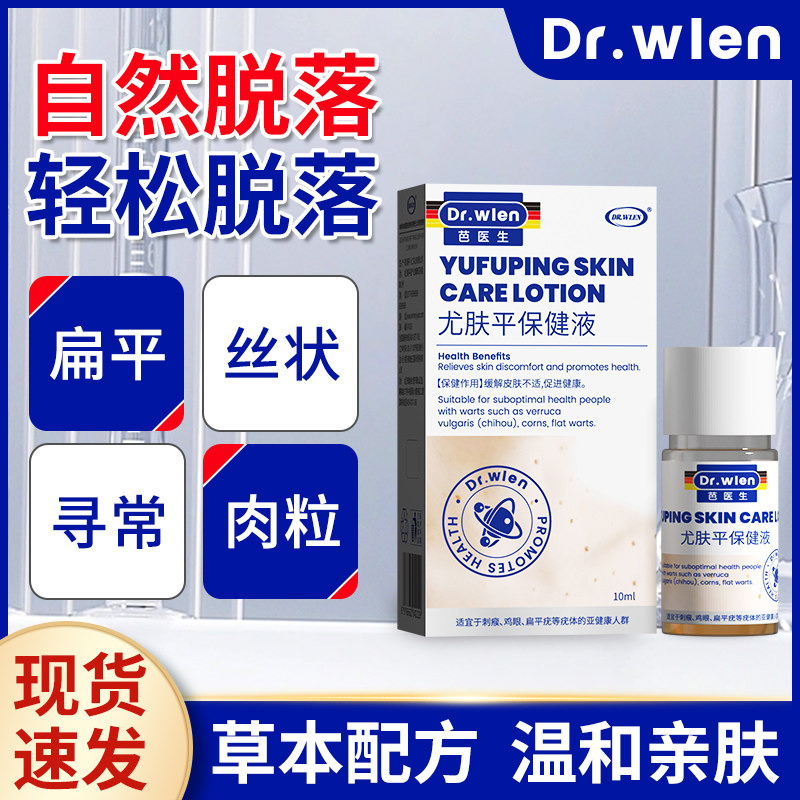 德国尤肤平保健液点涂膏脖子上肉粒忧点膏草本提取正品官方旗舰店