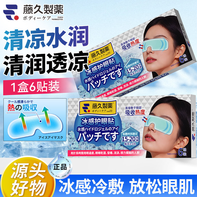 冰敷眼罩眼睛消肿神器睡眠冷敷眼贴缓解眼部疲劳冰感护眼清凉贴