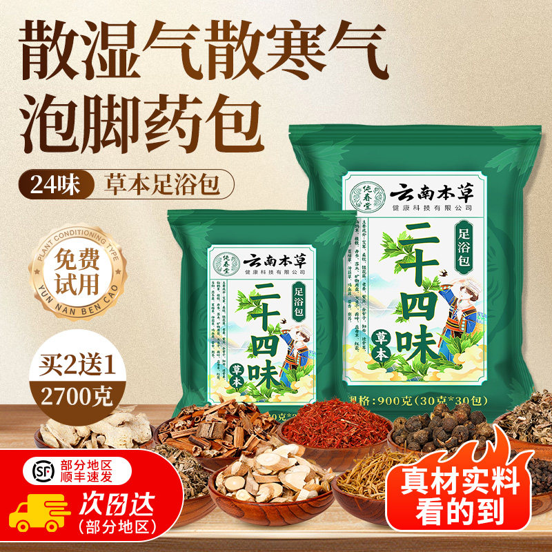 云南本草泡脚药包艾包艾草祛寒助睡眠中药男女秋冬天调