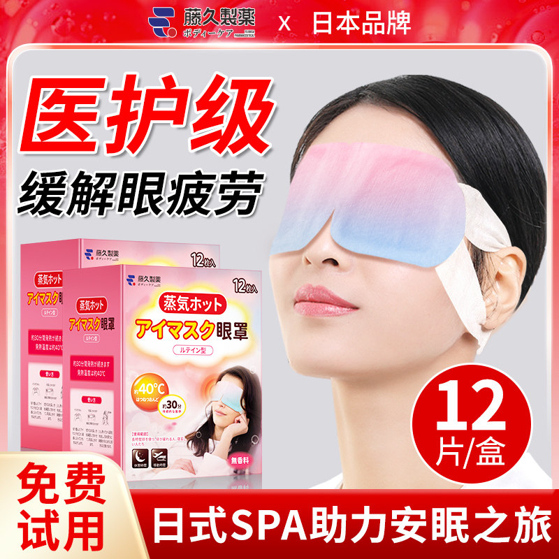 蒸汽眼罩缓解眼睛疲劳黑眼圈叶黄素发热敷官方旗舰店正品加热式护,居家日用,蒸汽眼罩,淘宝优惠券,粉丝福利购,淘宝优惠卷