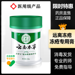 云南本草冻伤膏冻疮膏正品 防冻防裂霜脸冻手部脚膏足女男女