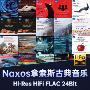 拿索斯NAXOS精选古典特辑Hi 24Bit 无损音乐合集 Res无损音源FLAC