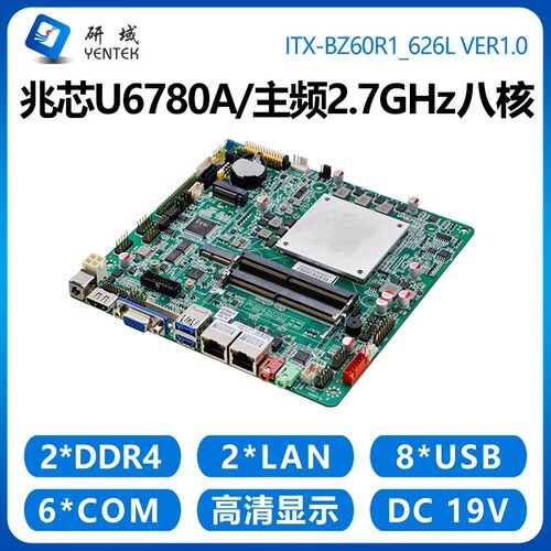 研域BZ60R1国产兆芯工控主板U6780A迷你ITX双网6串工业电脑KX6000