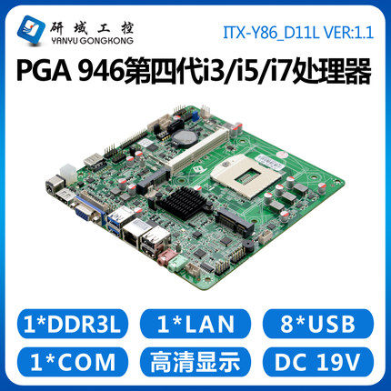 研域工控Y86一体机电脑主板