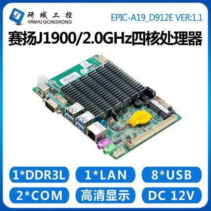 研域工控J1900四核低功耗主板