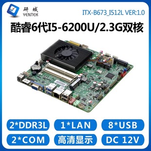 研域B673工控主板i5i7 6500U6200双网口6串迷你ITX一体机工业电脑