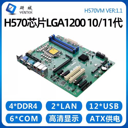 研域H570VM工控主板LGA1200