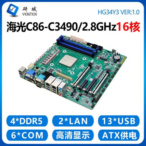 研域HG34Y3海光主板3490/3450E