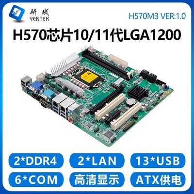 研域H570M3工控主板10/11代LGA1200服务器PCI/PCIE双inter网卡