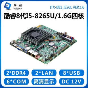研域B81工控一体机主板8代四核I5I7 8565U迷你ITX电脑双网口6串口
