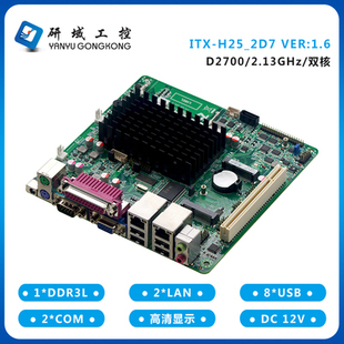 研域工控H25_2D7主板D2550 itx双千兆网口工业电脑 D2700迷你mini