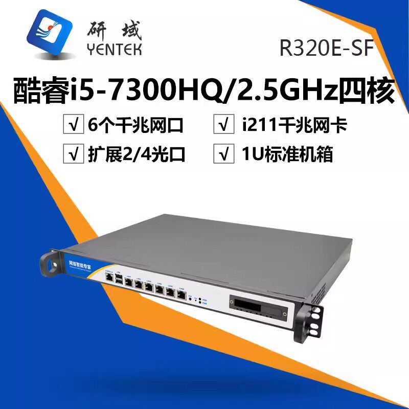 研域R320E工控千兆主机万兆光纤口1U机架式B75/B250多网口软路由
