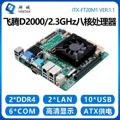 研域FT20M1工控主板国产飞腾