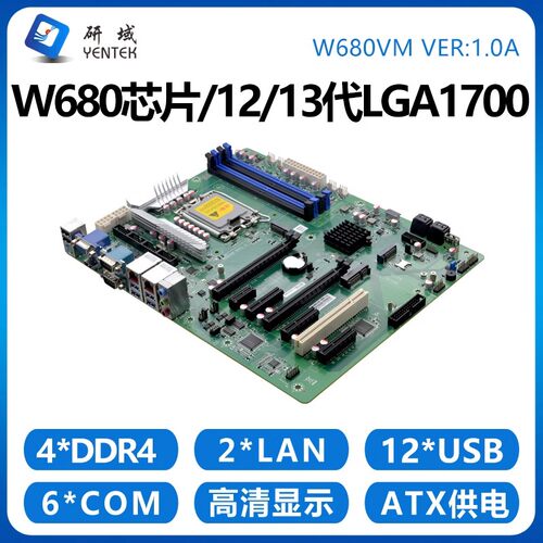 研域W680VM工控机主板ATX双网