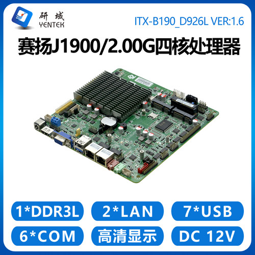 研域工控B190主板工业ITX一体机
