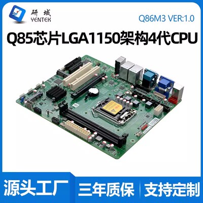 研域Q86M3工控主板4代LGA1150针服务器台式机ATX三显10串PCI/PCIE