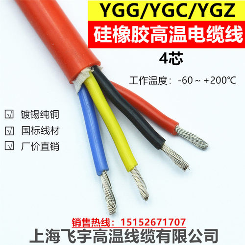 飞宇硅橡胶电缆线高温护套