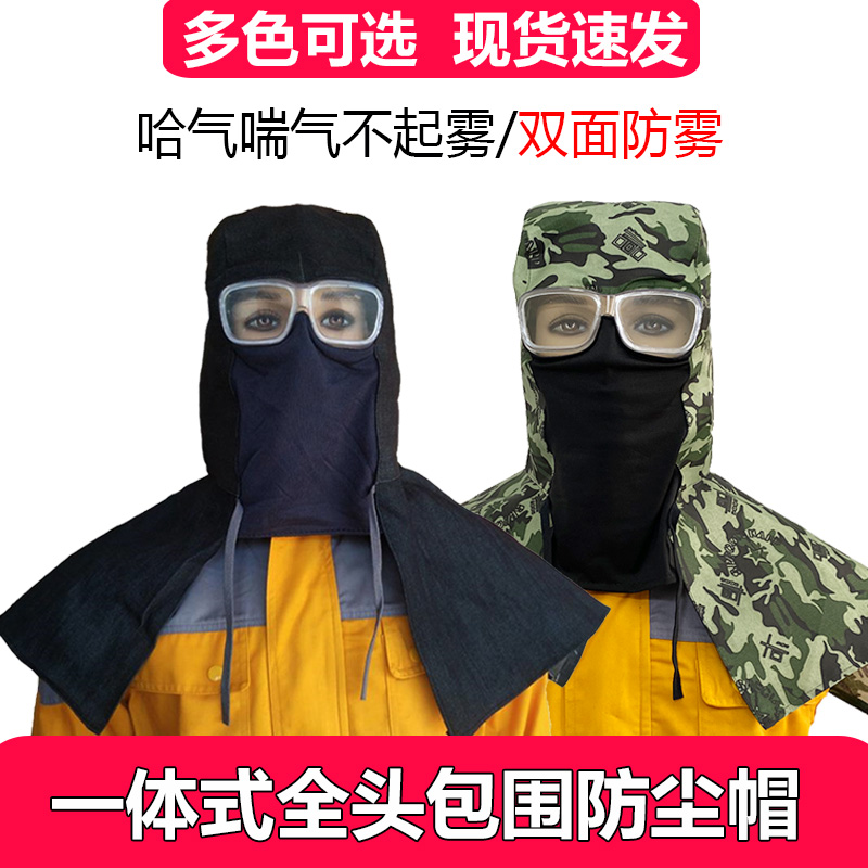 防尘帽子透气面罩头罩防灰尘防护帽工业粉尘工作头套干活披肩帽男-封面