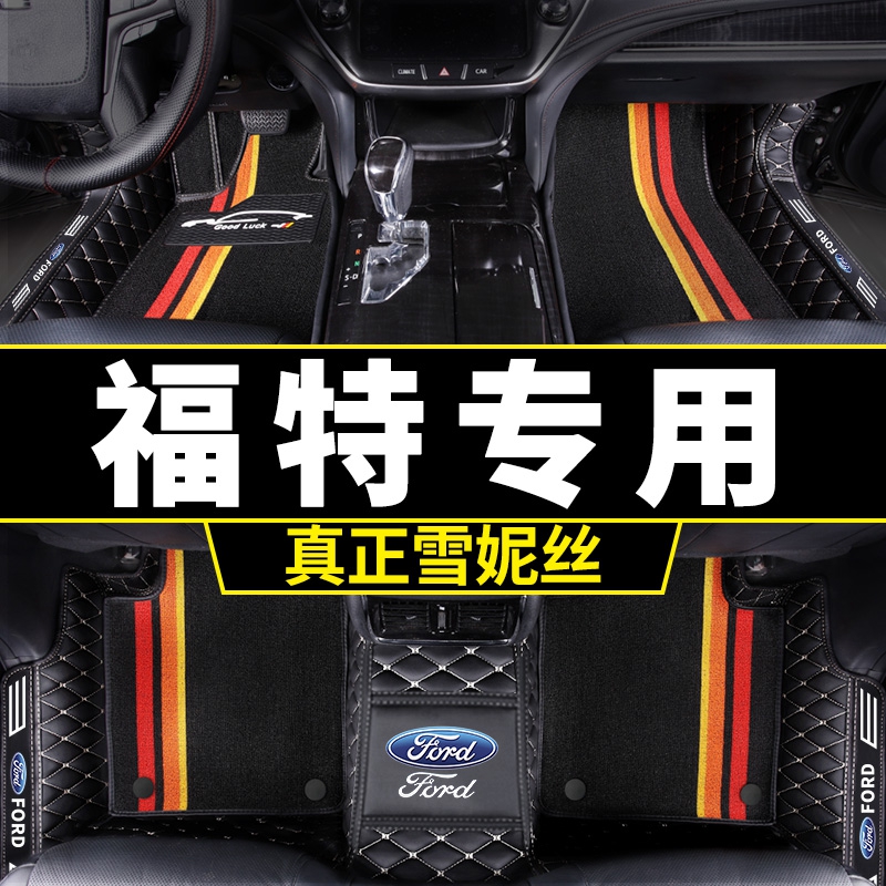 福特领界脚垫evos江铃s专用领睿领锐撼路者全包围麦柯斯汽车 地毯在类目 汽车/用品/配件/改装, 汽车用品/内饰品, 专车专用脚垫中 - 来自Buy2taobao.com提供专业的淘宝代购服务