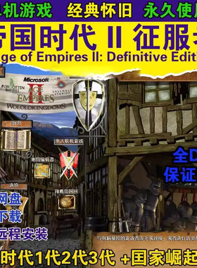怀旧帝国时代2征服者高清局域网