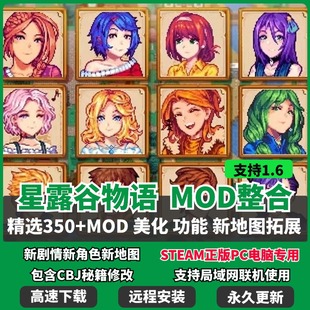 【星露谷物语MOD整合】包含sve地图祖祖城扩展 支持steam1.68