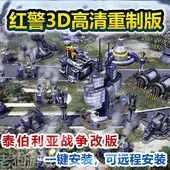 红警泰伯利亚战争原版 可远程 凯恩之怒MOD高清3D重制怀旧经典