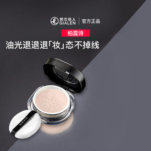 柏蕊诗控油云纱蜜粉定妆