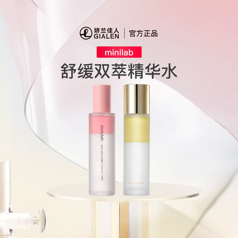 minilab舒缓养肤精华深度服帖自然透亮补水抗敏舒敏精华水,美容护肤/美体/精油,化妆水/爽肤水,淘宝优惠券,粉丝福利购,淘宝优惠卷