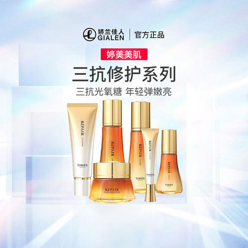 婷美美肌弹嫩鲜颜护肤组合套装 淡化细纹抗衰紧致护肤品